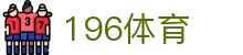 196体育·(中国)官方网站
